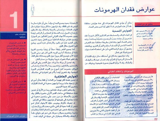 Marshall: Kaif Tu'alij Nafsak? Al-Ilaj Al-Jadid Lilhurmonat العلاج البديل للهرمونات (image 3)