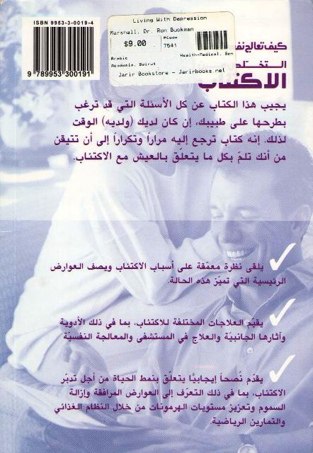 Marshall: Kaif Tu'alij Nafsak? Al-Takhalus Min Al-Iktiab التخلص من الاكتئاب (image 2)