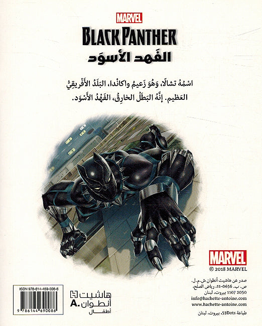Marvel: al-Fahad al-Aswad الفهد الاسود (image 2)
