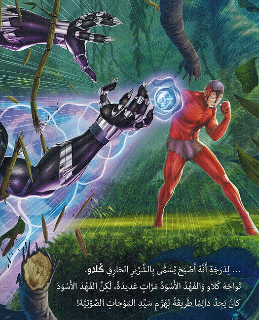 Marvel: al-Fahad al-Aswad الفهد الاسود (image 3)