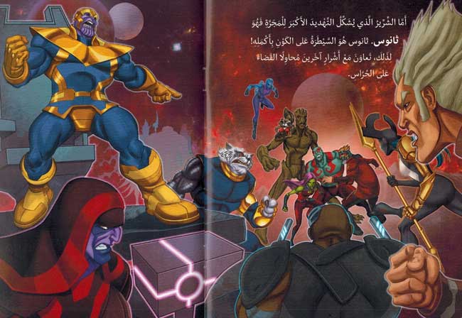 Marvel: Guardians of the Galaxy : Hurrass al-Majarrah حرّاس المجرّة (image 3)