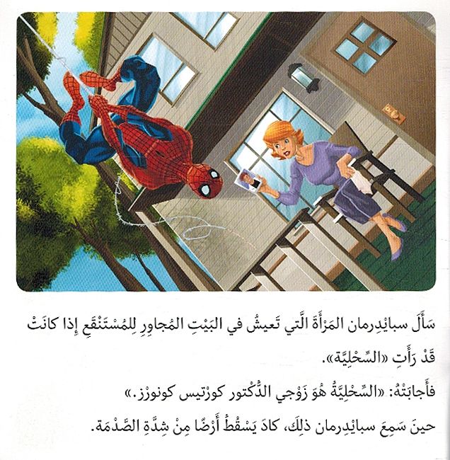 Marvel: Spider-Man fi Muwajaha al-Sahliyah سبايدرمان في مواجهة في مواجهة السحلية (image 3)