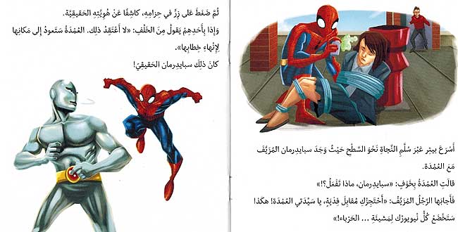 Marvel: Spider-Man fi Muwajahah al-Rajul al-Hurba' سبايدرمان في مواجهة الرجل الحرباء (image 3)