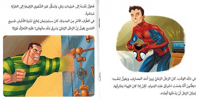 Marvel: Spider-Man fi Muwajahah al-Rajul al-Ramli سبايدرمان في مواجهة الرجل الرملي (image 3)