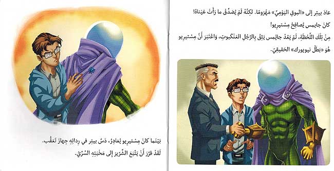 Marvel: Spider-Man fi Muwajahah Mysterio سبايدرمان في مواجهة ميستيريو (image 3)