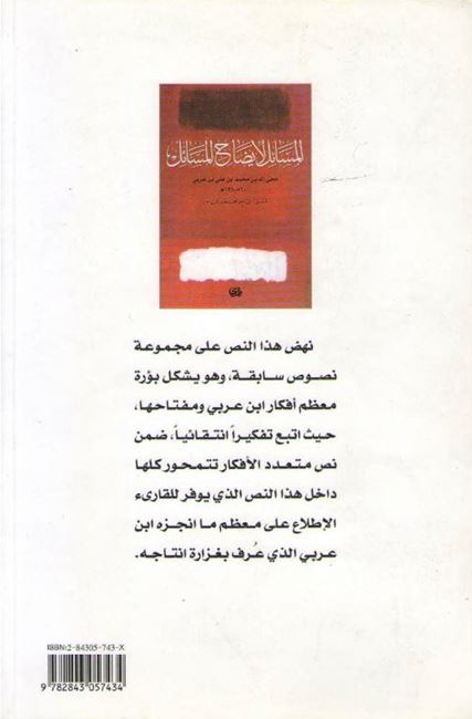 Masa'il li-Idah al-Masa'il المسائل لايضاح المسائل (image 2)