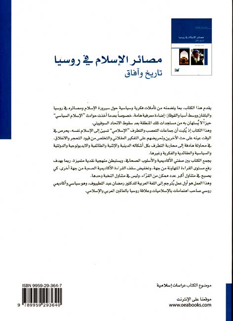 Masa'ir al-Islam fi Rusiya: Tarikh wa-Afaq مصائر الإسلام في روسيا : تاريخ وآفاق (image 2)
