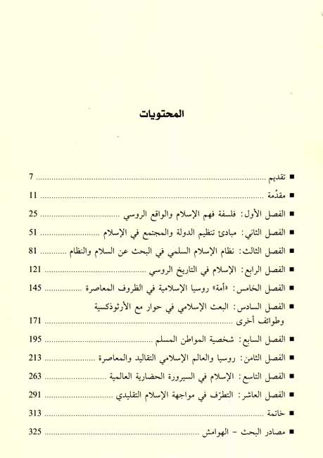 Masa'ir al-Islam fi Rusiya: Tarikh wa-Afaq مصائر الإسلام في روسيا : تاريخ وآفاق (image 4)