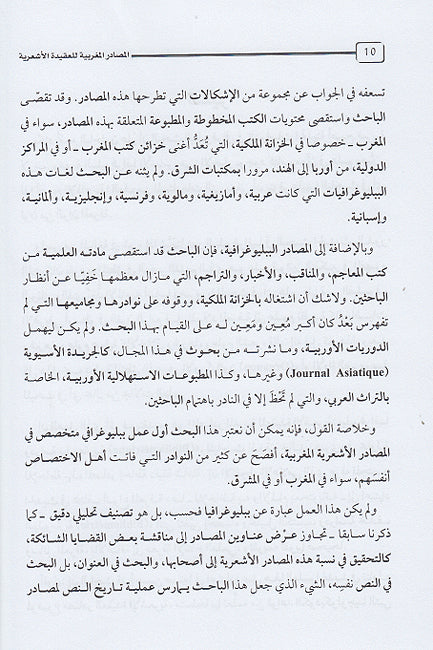 Masadir al-Maghribiyah lil-Aqidah al-Ash'ariyah (2 vol) المصادر المغربية للعقيدة الأشعرية (image 4)