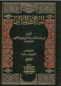Masalik wa-al-Mamalik (2 vol) المسالك والممالك