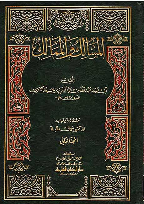 Masalik wa-al-Mamalik (2 vol) المسالك والممالك