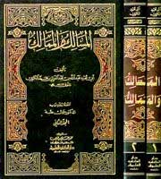 Masalik wa-al-Mamalik (2 vol) المسالك والممالك (image 2)