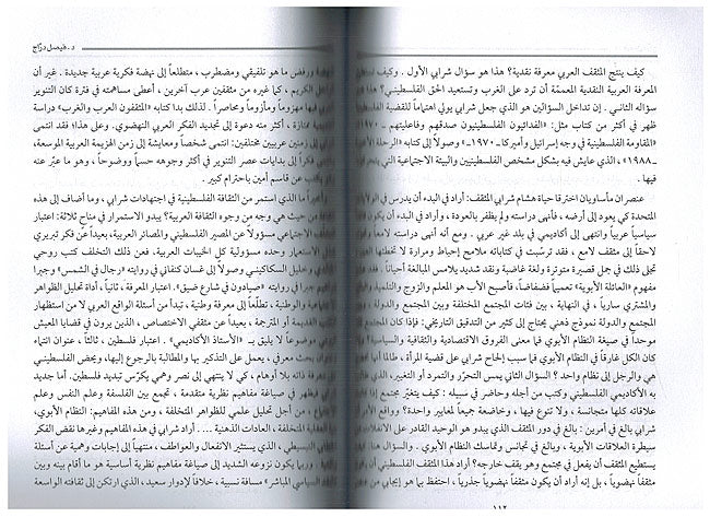 Masha'il 'Arabiyah 'ala Durub al-Tanwir - مشاعل عربية على دروب التنوير (image 3)