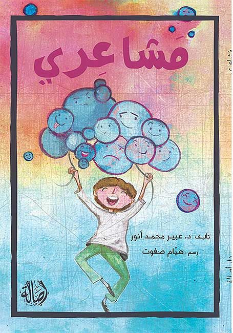 Masha'iri مشاعري