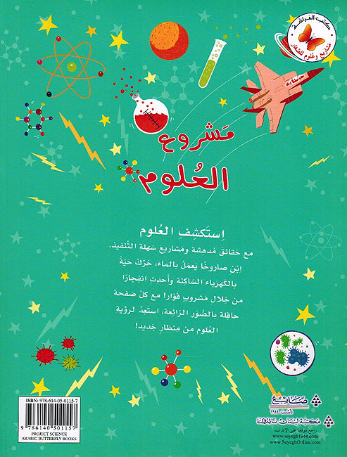 Mashrua al-Ulum مشاريع وعلوم للصغار مشروع العلوم (image 2)