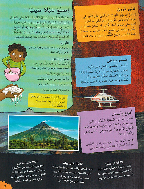 Mashrua Kawkab al-'Ard مشاريع وعلوم للصغار مشروع كوكب الأرض (image 4)
