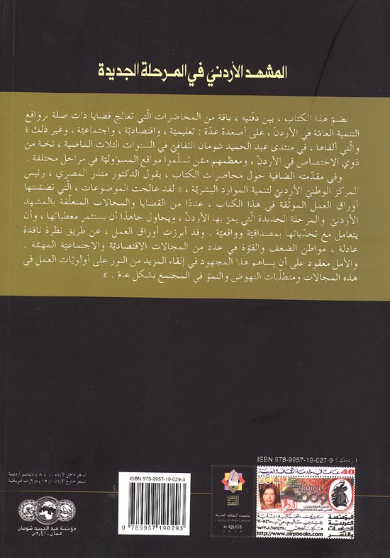 Mashhad al-Urduni fi al-Marahal al-Jadida المشهد الاردني في المرحلة الجديدة (image 2)