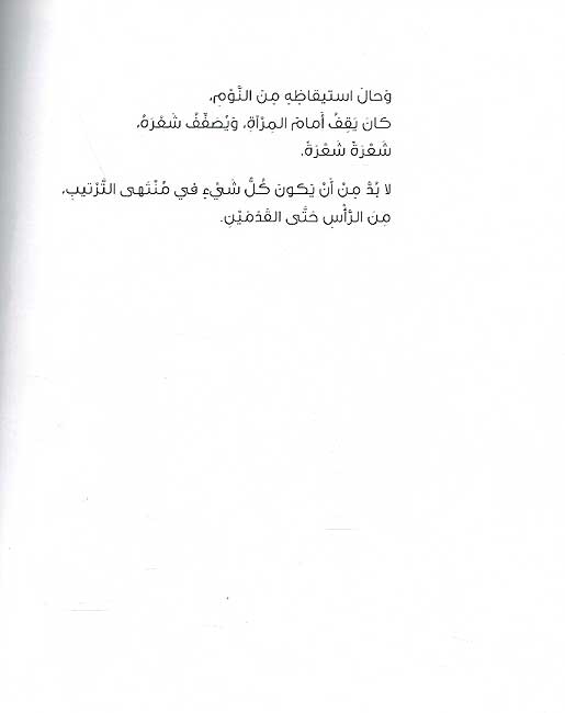 Mashlah al-Aswad المشلح الأسود (image 4)