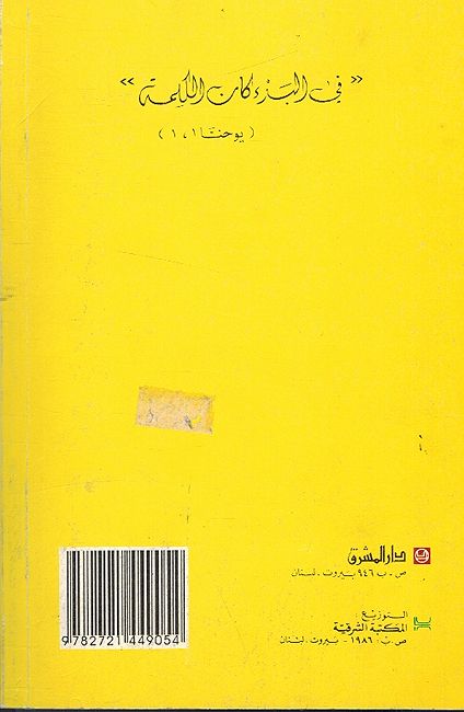 Masih Ibn Mariam المسيح ابن مريم (image 2)