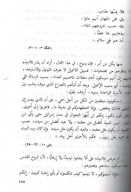 Masih Ibn Mariam المسيح ابن مريم (image 3)