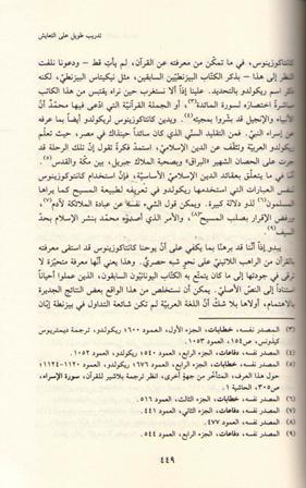Masihiyu al-Sharq wa-al-Islam fi al-'asr al-Wasit مسيحيو الشرق والإسلام في العصر الوسيط (image 4)