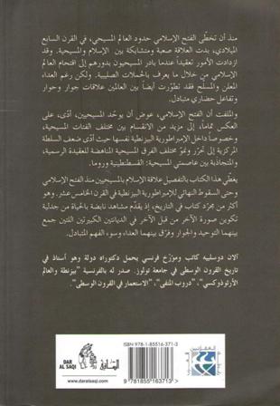 Masihiyu al-Sharq wa-al-Islam fi al-'asr al-Wasit مسيحيو الشرق والإسلام في العصر الوسيط (image 2)