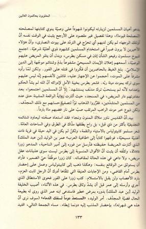 Masihiyu al-Sharq wa-al-Islam fi al-'asr al-Wasit مسيحيو الشرق والإسلام في العصر الوسيط (image 3)