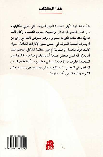 Masirat al-Fil مسيرة الفيل (image 2)