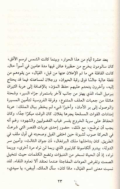 Masirat al-Fil مسيرة الفيل (image 3)