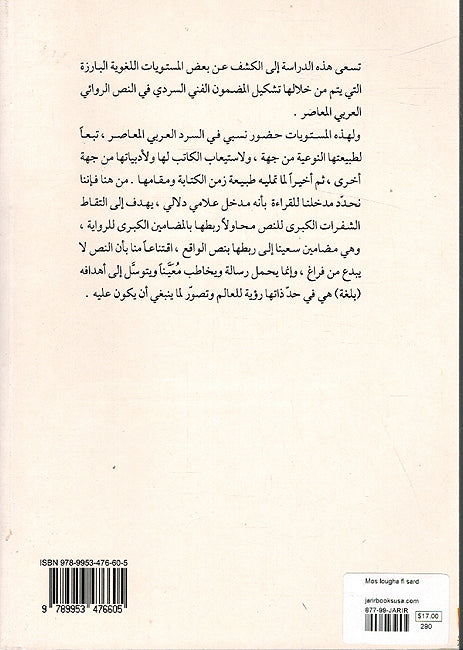 Mustawayat al-Lughah fi-al-Sard al-Arabi al-Mu'asir مستويات اللغة في السرد العربي المعاصر (image 2)