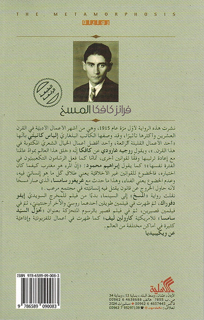 Maskh المسخ (image 2)