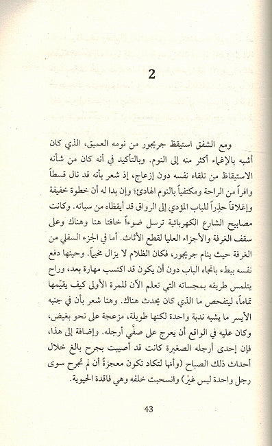 Maskh المسخ (image 4)