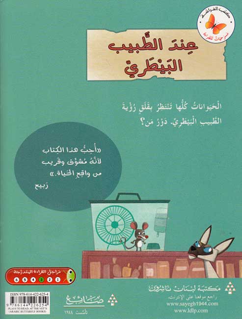 Masrahiat lil-Qara'at L3: Inda al-Tabib al-Baytari - At The Vets (image 2)