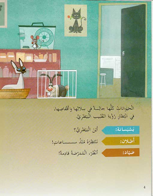 Masrahiat lil-Qara'at L3: Inda al-Tabib al-Baytari - At The Vets (image 3)