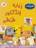 Masrahiat lil-Qara'at L3: Ziara Lil-Doctor ShimShim - A Trip to Doctor Woof