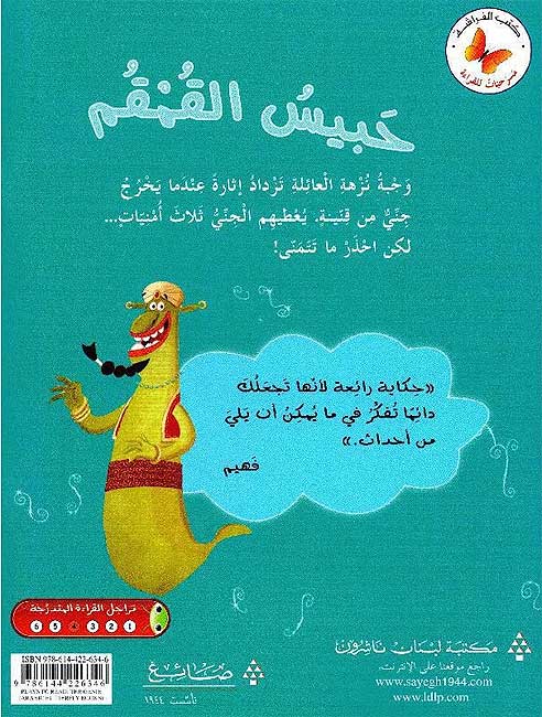 Masrahiat lil-Qara'at L4: Habis al-Komkom - The Genie (image 2)
