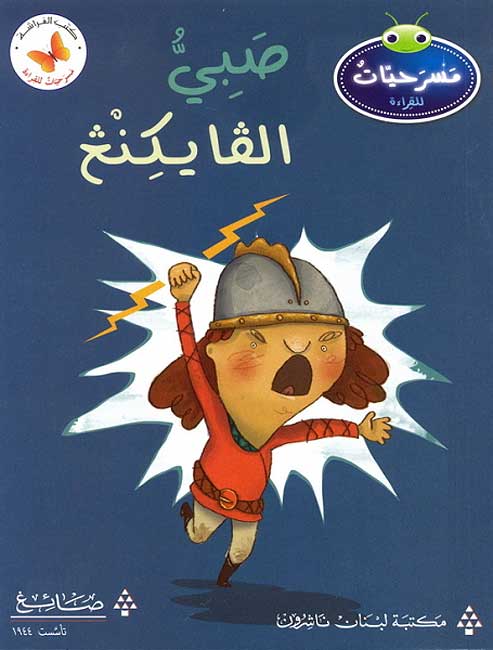 Masrahiat lil-Qara'at L5: Sabi al-Viking - Robbie Ravenbeak