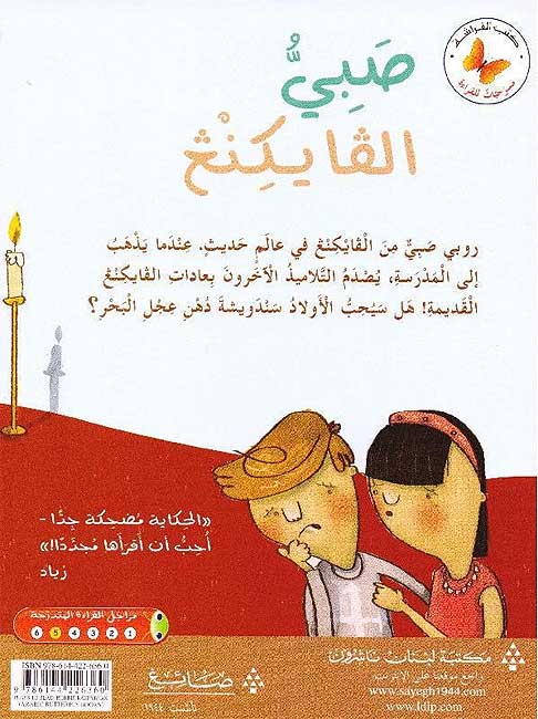 Masrahiat lil-Qara'at L5: Sabi al-Viking - Robbie Ravenbeak (image 2)