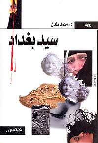 Sayyid Baghdad سيد بغداد