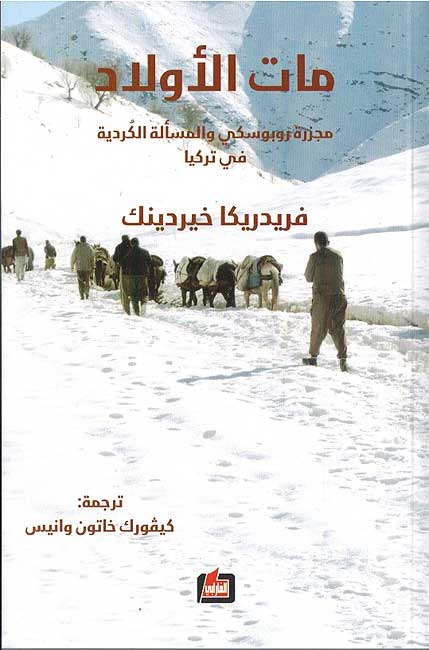 Mat al-Awlad مات الأولاد