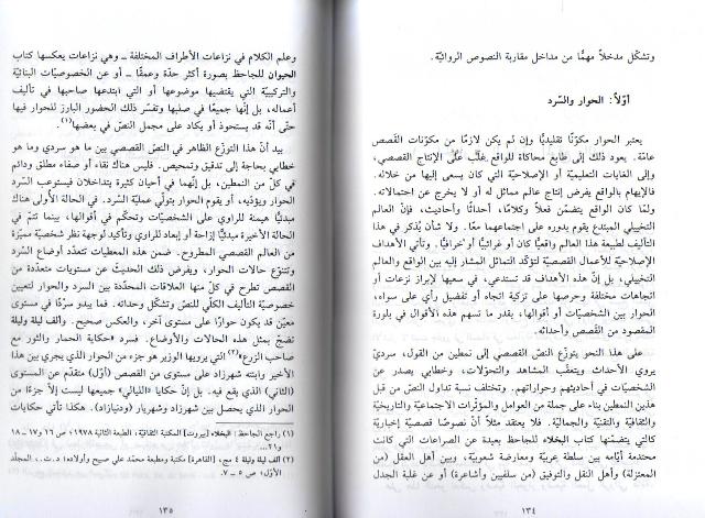 Matahah wa-al-Tamwih fi al-Riwayah al-Arabiyah المتاهة والتمويه في الرواية العربية (image 3)