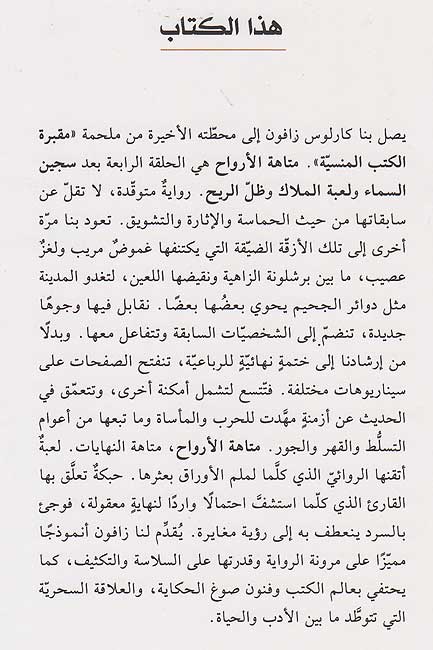 Matahat al-Arwah متاهة الارواح (image 2)