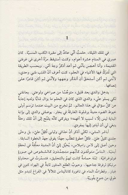 Matahat al-Arwah متاهة الارواح (image 3)