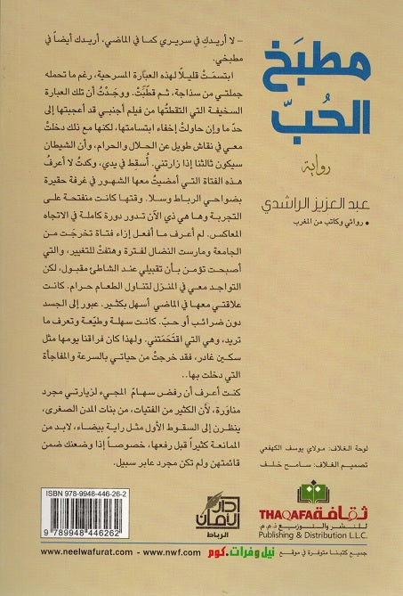 Matbakh al-Hubb مـطـبـخ الـحـب (image 2)