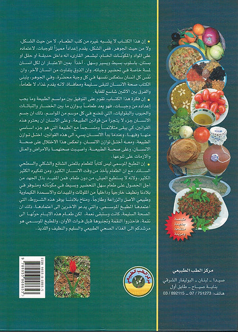 Matbakh al-Musmi المطبخ الموسمي (image 2)