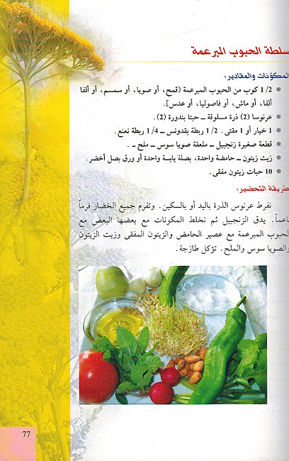 Matbakh al-Musmi المطبخ الموسمي (image 3)