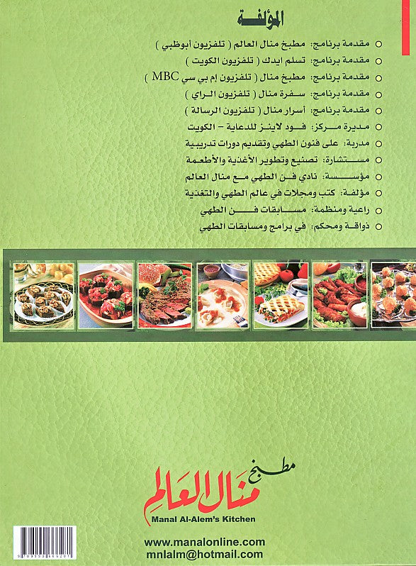 Matbakh Manal al-Alam مطبخ منال العالم (image 2)