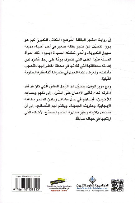 Matjar al Baqalah al Muz'aj متجر البقالة المزعج (image 2)