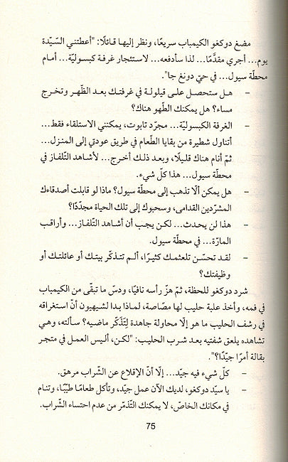Matjar al Baqalah al Muz'aj متجر البقالة المزعج (image 3)