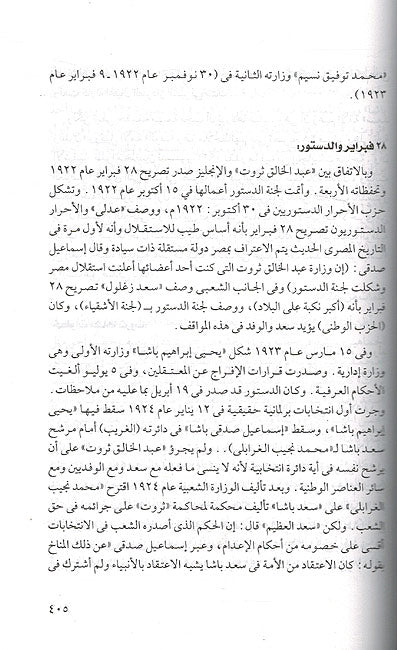 Mawsu'at Nisa'a wa Rijal min Misr موسوعة نساء و رجال من مصر (image 3)